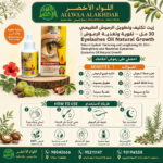 زيت تكثيف وتطويل الرموش الطبيعي 30 مل - 6