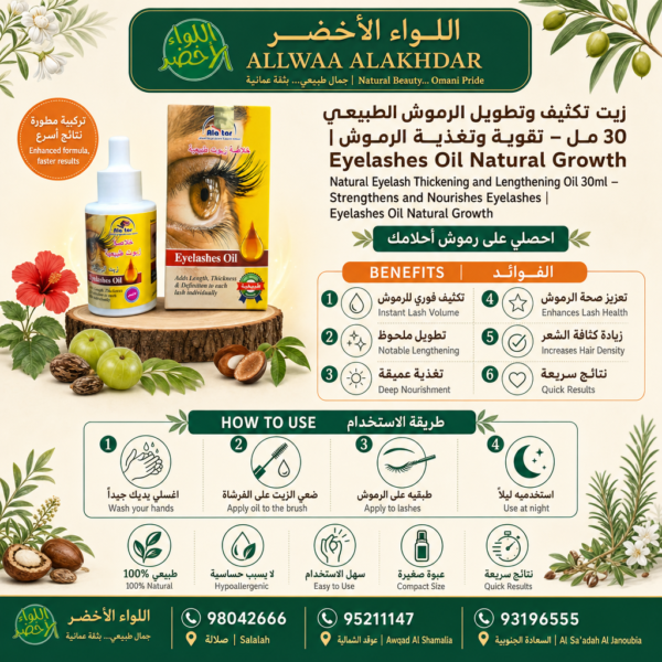 زيت تكثيف وتطويل الرموش الطبيعي 30 مل - 6