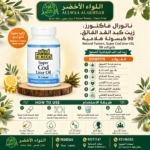 زيت كبد القد الفائق من ناتورال فاكتورز، 90 كبسولة هلامية - 4