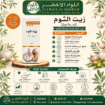 زيت الثوم الطبيعي - 100 مل - 2
