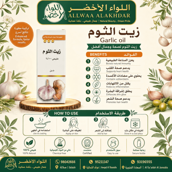 زيت الثوم الطبيعي - 100 مل - 2