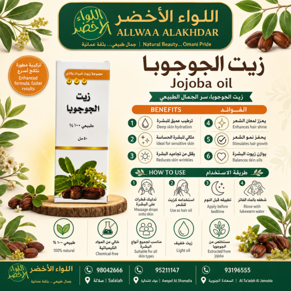 Buy Jojoba oil online in Oman - Allwaa Alakhdar - %d8%a7%d9%84%d8%b2%d9%8a%d9%88%d8%aa %d8%a7%d9%84%d8%b7%d8%a8%d9%8a%d8%b9%d9%8a%d8%a9