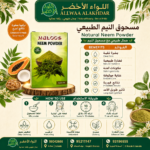مسحوق النيم الطبيعي - مسحوق النيم الطبيعي,عناية بالبشرة,مكونات طبيعية,فاخر,أصلي,مضمون - زاوية جانبية توضيحية