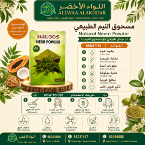 مسحوق طبيعي من شجرة النيمnatural neem powder