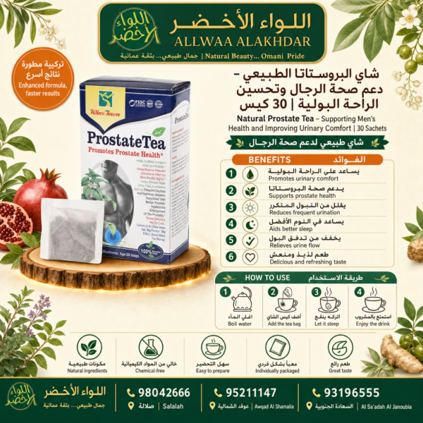 شاي البروستاتا الطبيعي في أكياس - 8