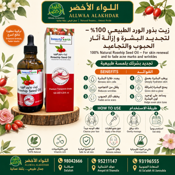 زيت بذور الورد الطبيعي 100% - منتج للعناية بالبشرة - 6