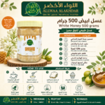 عبوة عسل أبيض طبيعي 500 جرام - 4