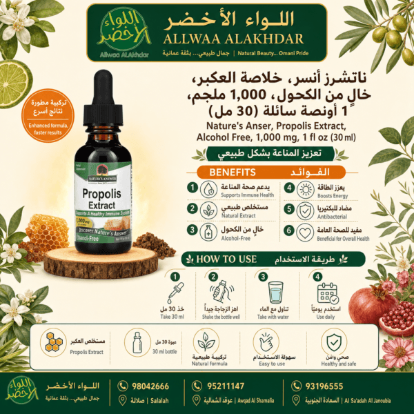 زجاجة مستخلص البروبوليس الطبيعي من Nature's Answer بدون كحول - 4
