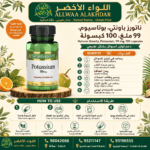 Buy Natures Bounty, Potassium, 99 mg, 100 capsules online in Oman - Allwaa Alakhdar - %d8%a7%d9%84%d9%85%d9%83%d9%85%d9%84%d8%a7%d8%aa %d8%a7%d9%84%d8%ba%d8%b0%d8%a7%d8%a6%d9%8a%d8%a9