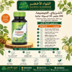 ناتشرز واي الجيمنيما 500 ملجم، 60 كبسولة نباتية - 4