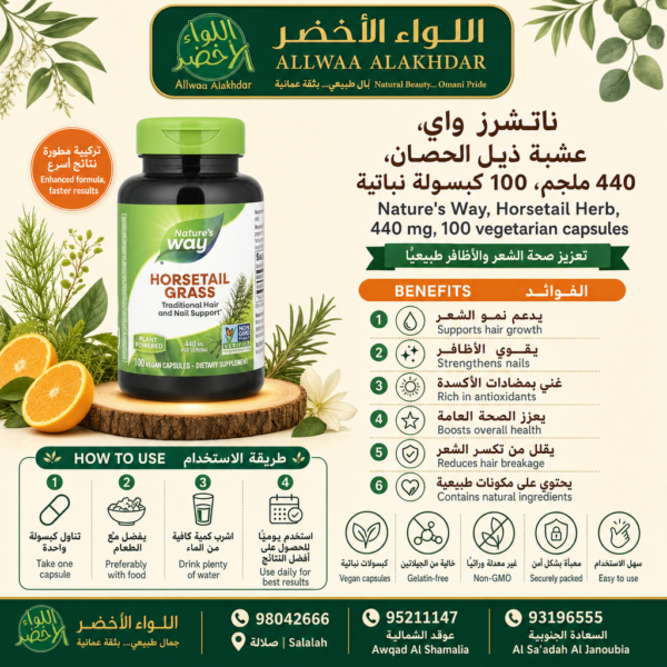 كبسولات عشبة ذيل الحصان من ناتشرز واي - 4