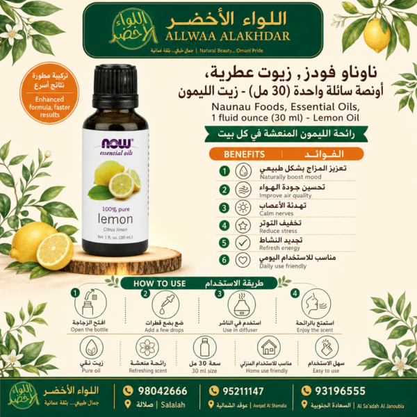 زيت الليمون الأساسي من Naunau Foods - 30 مل - 2