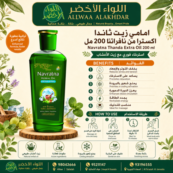 Buy Navratna Thanda Extra Oil 200 ml online in Oman - Allwaa Alakhdar - %d8%a7%d9%84%d8%b2%d9%8a%d9%88%d8%aa %d8%a7%d9%84%d8%b7%d8%a8%d9%8a%d8%b9%d9%8a%d8%a9, %d8%a7%d9%84%d8%b9%d9%86%d8%a7%d9%8a%d8%a9 %d8%a8%d8%a7%d9%84%d8%b4%d8%b9%d8%b1