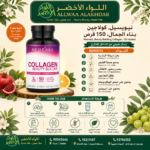 نيوسيل كولاجين بناء الجمال - 150 قرص - 4