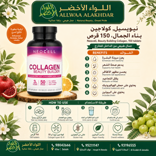 نيوسيل كولاجين بناء الجمال - 150 قرص - 4