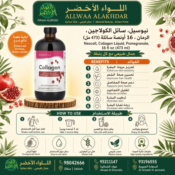نيوسيل سائل الكولاجين بنكهة الرمان 473 مل - 4