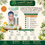 كريم No Marks لتحسين مظهر البشرة وتوحيد لونها - 4