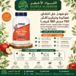 ناو فودز خل التفاح 750 مجم - 180 قرص لتعزيز الصحة العامة - 4