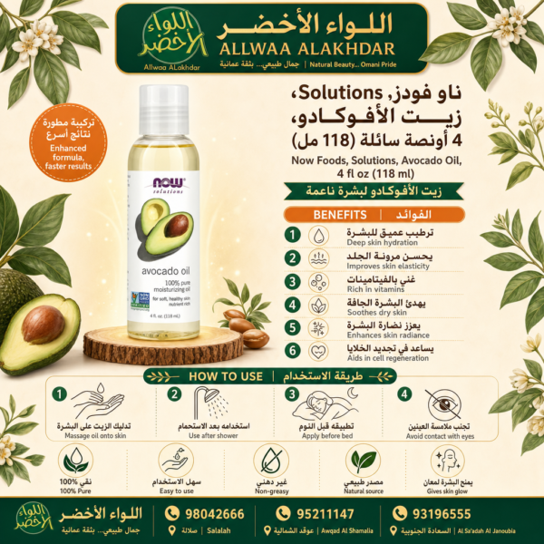 Buy Now Foods, Solutions, Avocado Oil, 4 fl oz (118 ml) online in Oman - Allwaa Alakhdar - %d8%a7%d9%84%d8%b2%d9%8a%d9%88%d8%aa %d8%a7%d9%84%d8%b7%d8%a8%d9%8a%d8%b9%d9%8a%d8%a9