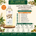 زيت الخروع النقي من ناو فودز، 16 أونصة سائلة (473 مل) - 3