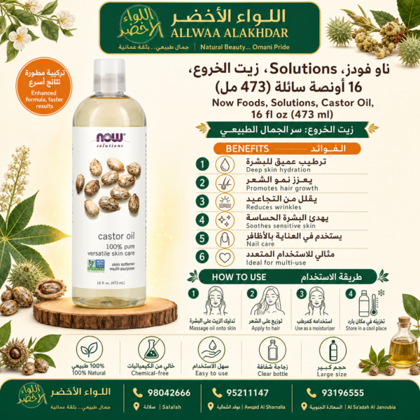زيت الخروع النقي من ناو فودز، 16 أونصة سائلة (473 مل) - 3