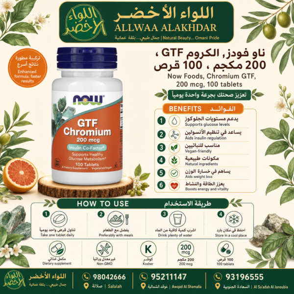 NOW Foods كروم GTF 200 ميكروجرام 100 قرص - 4