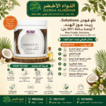 زيت جوز الهند من ناو فودز - 207 مل - 3