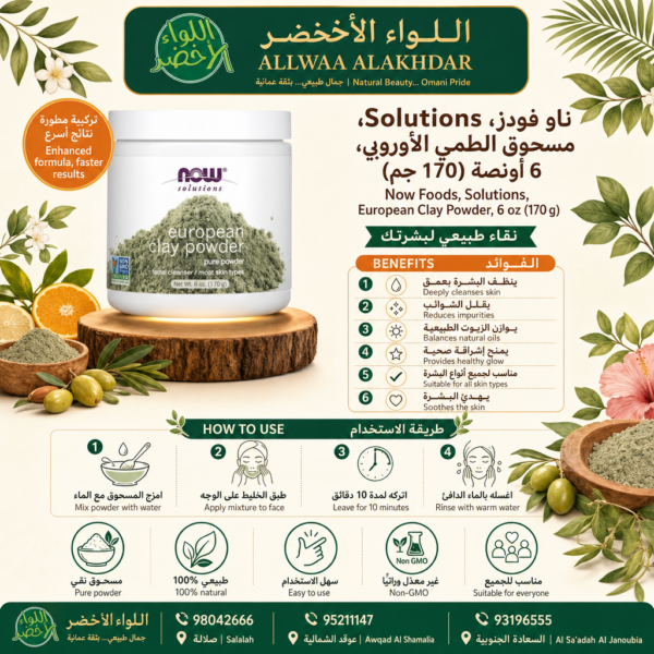 بودرة الطين الأوروبي من NOW Foods، 170 جرام - 3