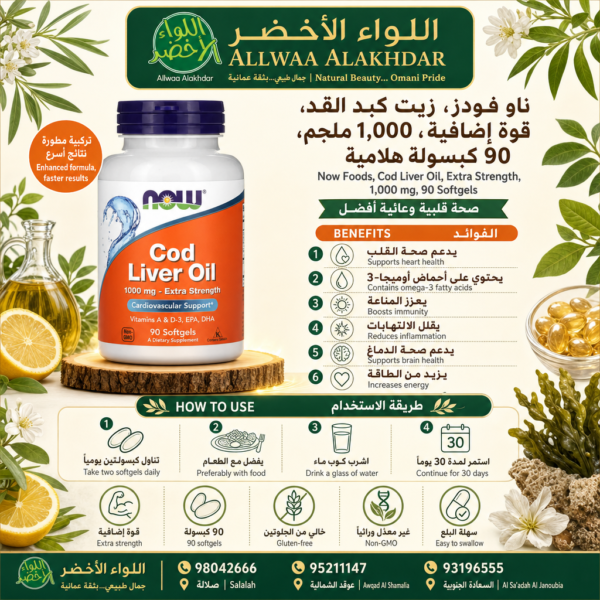 زيت كبد القد من ناو فودز، 1,000 ملجم، 90 كبسولة هلامية - 4