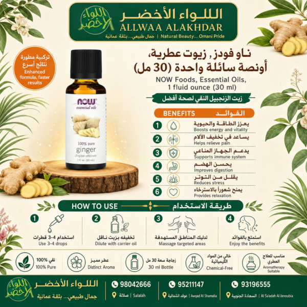Buy NOW Foods, Essential Oils, 1 fluid ounce (30 ml) online in Oman - Allwaa Alakhdar - %d8%a7%d9%84%d8%b2%d9%8a%d9%88%d8%aa %d8%a7%d9%84%d8%b7%d8%a8%d9%8a%d8%b9%d9%8a%d8%a9
