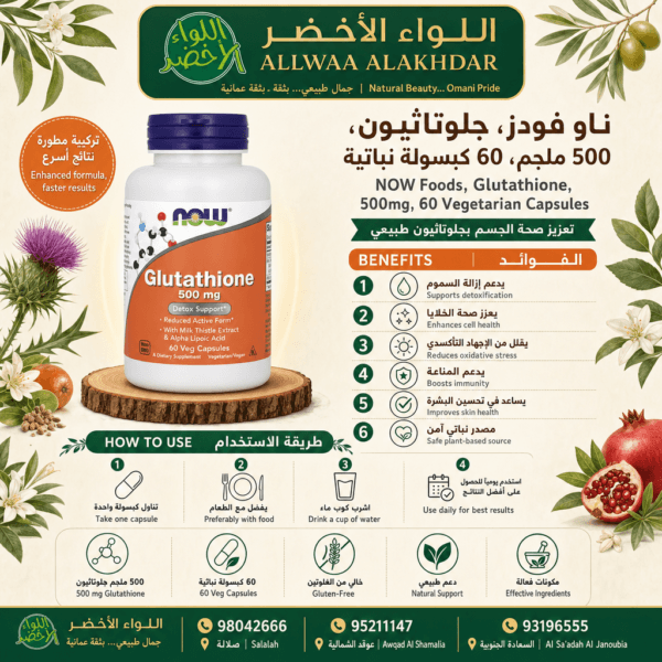 NOW Foods غلوتاثيون 500 ملغ - مكمل غذائي نباتي - 4