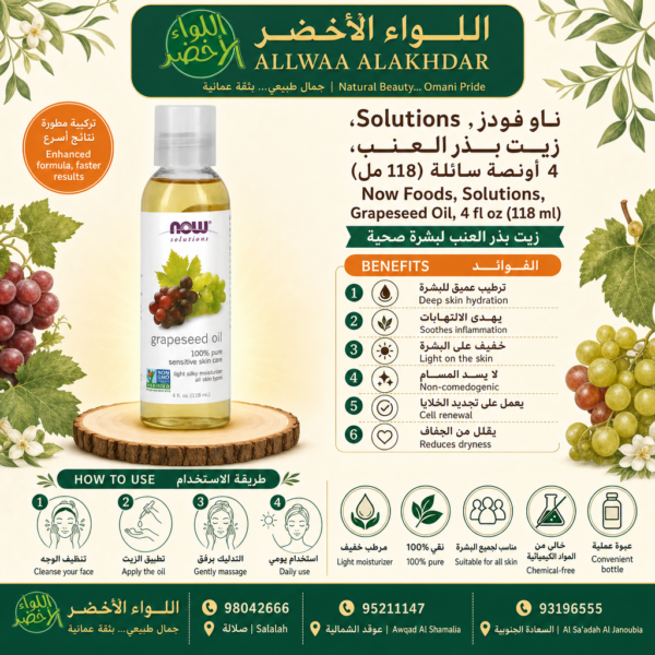 زيت بذور العنب من NOW Foods في عبوة 118 مل - 3