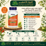 عبعب منوم من ناو فودز - 90 كبسولة نباتية - 4