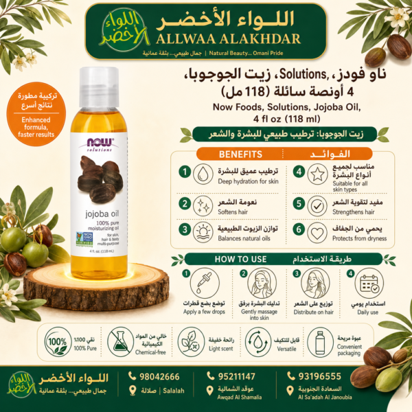 زيت الجوجوبا النقي من ناو فودز، 4 أونصة سائلة - 3