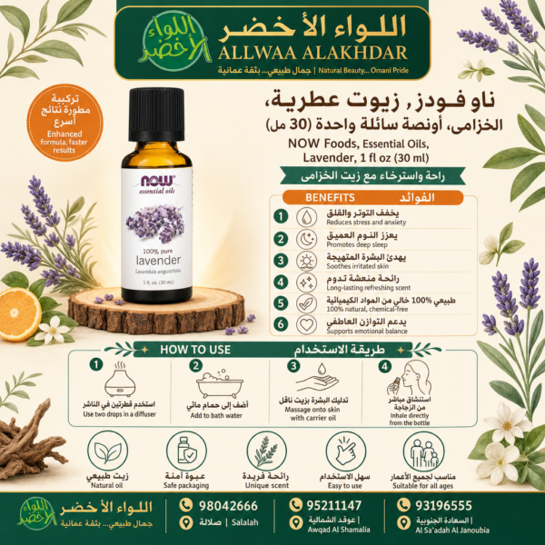 Buy NOW Foods, Essential Oils, Lavender, 1 fl oz (30 ml) online in Oman - Allwaa Alakhdar - %d8%a7%d9%84%d8%b2%d9%8a%d9%88%d8%aa %d8%a7%d9%84%d8%b7%d8%a8%d9%8a%d8%b9%d9%8a%d8%a9