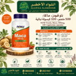 كبسولات ناو فودز ماكا 500 ملجم - 4