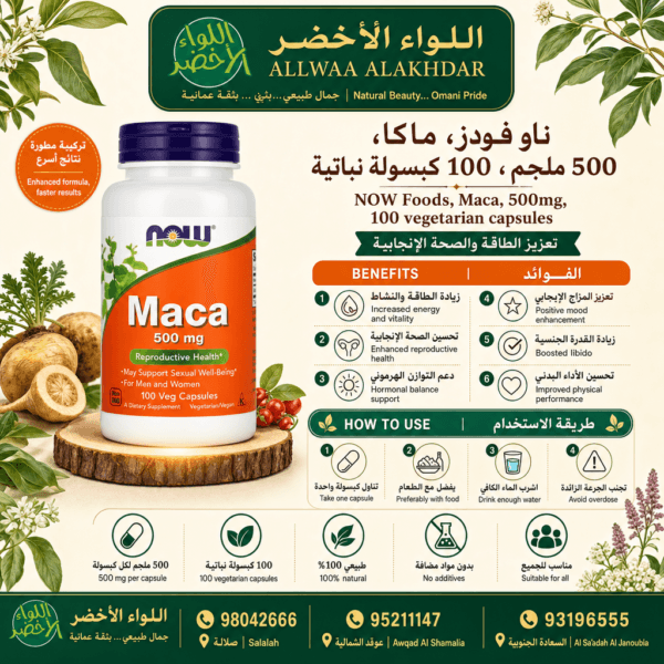 كبسولات ناو فودز ماكا 500 ملجم - 4