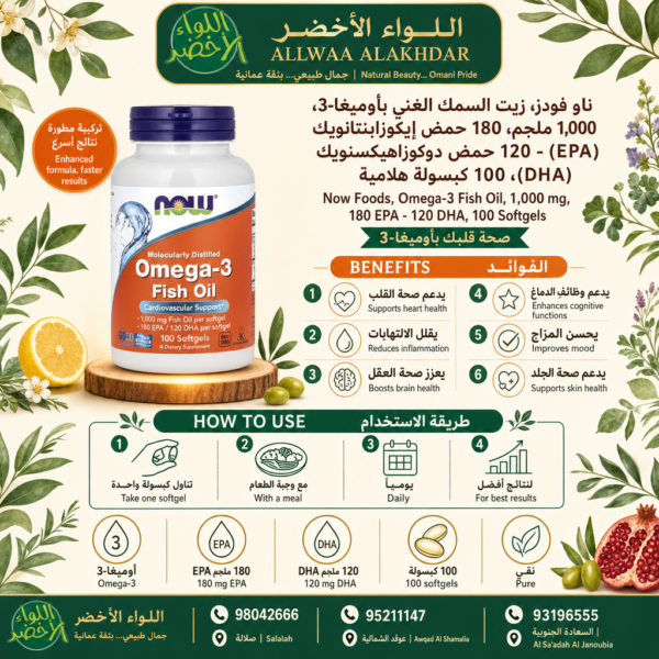 NOW Foods زيت السمك أوميغا 3 1000 ملغ - 100 كبسولة - 4