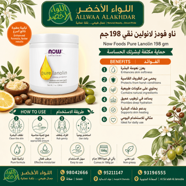لانولين نقي من NOW Foods 198 جرام - مرطب للبشرة - 4