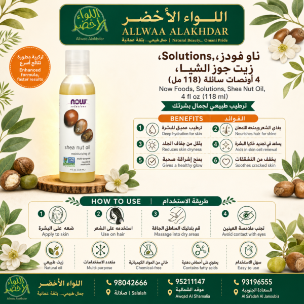 زيت جوز الشيا من ناو فودز، 118 مل - مرطب طبيعي - 3