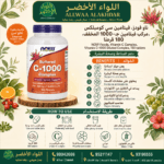 NOW Foods فيتامين C معقد 1000 مجم - 180 قرص - 4