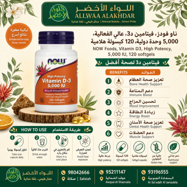 NOW Foods فيتامين D3 عالي الفعالية، 5000 وحدة دولية، 120 كبسولة لينة - 6