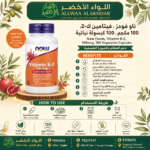 NOW Foods فيتامين K-2، 100 ميكروغرام، 100 كبسولة نباتية - 4