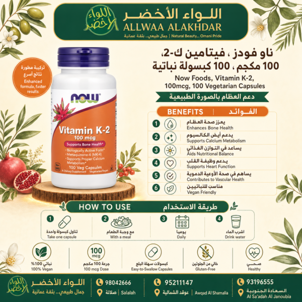 NOW Foods فيتامين K-2، 100 ميكروغرام، 100 كبسولة نباتية - 4