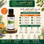 Buy NOW - Rosemary Oil - 30ml online in Oman - Allwaa Alakhdar - %d8%a7%d9%84%d8%b2%d9%8a%d9%88%d8%aa %d8%a7%d9%84%d8%b7%d8%a8%d9%8a%d8%b9%d9%8a%d8%a9