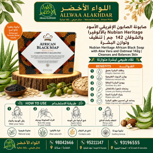 صابونة الصابون الإفريقي الأسود بالألوفيرا والشوفان من Nubian Heritage - 5