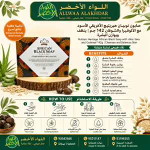 صابون أفريقي أسود من نوبين هيريتج مع الألوة فيرا والشوفان 142 جرام - 2