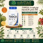 نوتريكوست TUDCA 250 ملجم - 30 كبسولة - 5