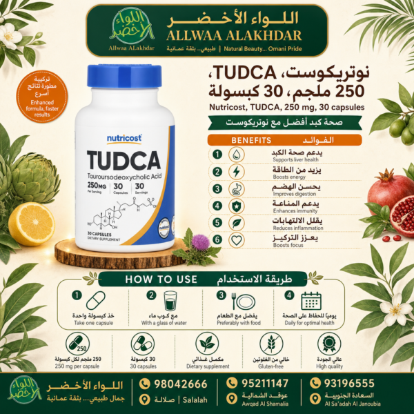 نوتريكوست TUDCA 250 ملجم - 30 كبسولة - 5