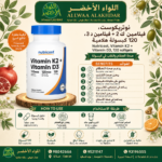 نوتريكوست فيتامين ك 2 + فيتامين د 3 - 120 كبسولة هلامية - 5